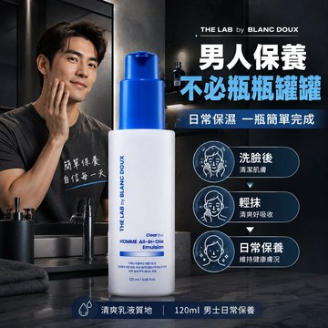 THE LAB by blanc doux 玻尿酸男士全效清爽乳液 120ml【韓國】男士保養乳液 清爽補水 長效保濕