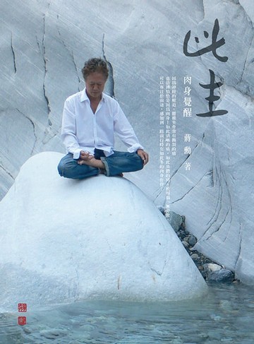 【電子書】此生─肉身覺醒