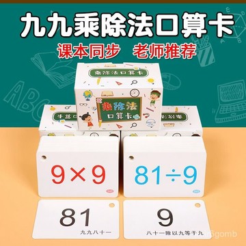 🔥桃園有貨🔥【94%好評率】九九乘法口訣錶口祘卡片小學生二年級上冊數學加減法99乘除法敎具 XW9M