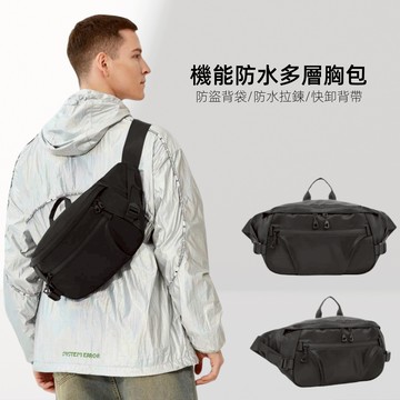 【台灣現貨】機能防水多層胸包/腰包/防盜胸包/11吋平板收納腰包/防水拉鍊胸包/機車包/肩背包/胸包