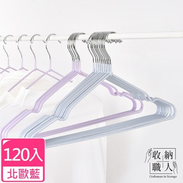 收納職人 北歐風不鏽鋼衣架120入/組_4色任選