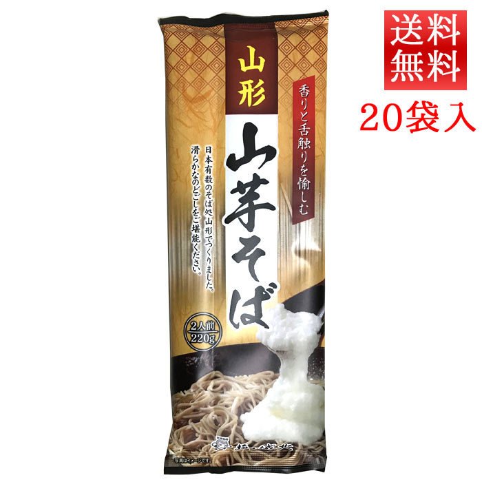 山形のそば 山形山芋そば 220g 20袋 城北麺工 乾麺