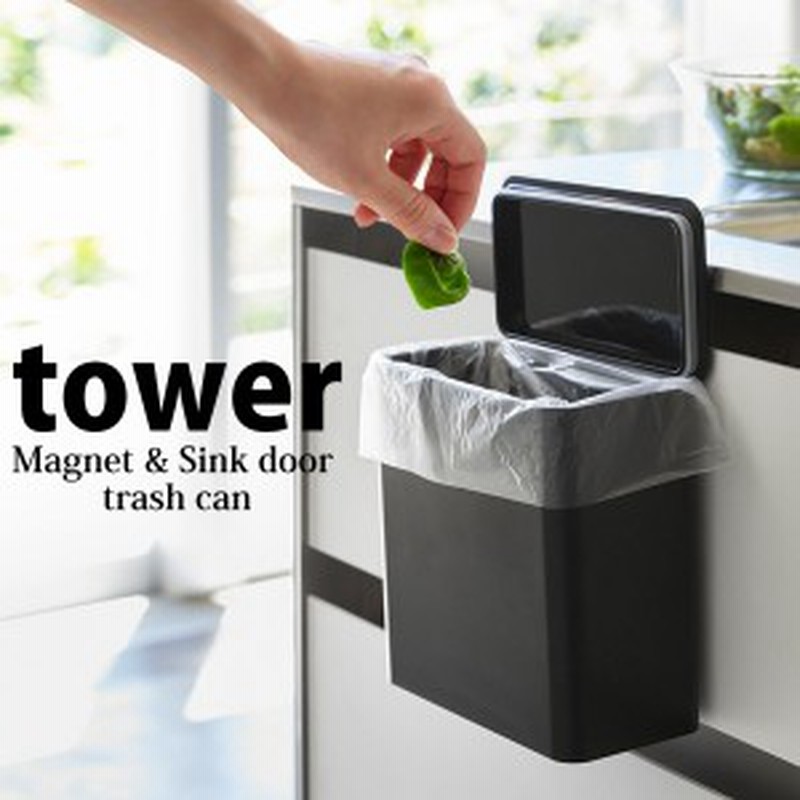 山崎実業 マグネット シンク扉ゴミ箱 Tower タワー ブラック 4269 キッチン ごみばこ 蓋つき 生ゴミ 収納 通販 Lineポイント最大1 0 Get Lineショッピング