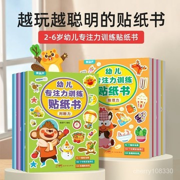 【臺灣-出貨】幼兒專註力訓練貼紙書全腦開髮思維訓練兒童益智遊戲貼紙書幼兒園 貼紙書 貼畵 貼紙 益智貼紙 DAJ7