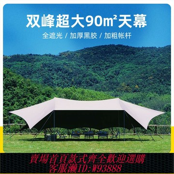 {台灣公司貨 可打統編}戶外露營雙峰天幕帳篷黑膠加厚防曬防雨遮陽棚超大8-20人營地網紅