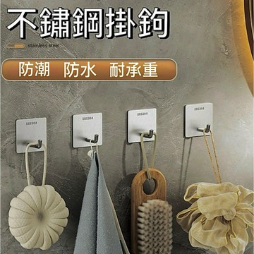 【台灣快速出貨】不鏽鋼掛勾 收納掛勾 免釘掛鈎 金屬掛勾 免打孔掛勾 強力粘鈎 承受20公斤 4.5*4.5CM
