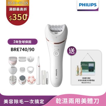 下單折500↘【Philips飛利浦】官方直營 BRE740/90淨柔絲滑美體刀修容全配組