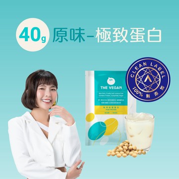 【樂維根】極致植物優蛋白 - 原味 無調味 40g/隨身包 |  無額外添加糖 × 無香料的純淨配方