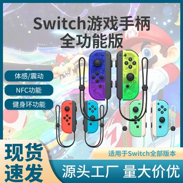 遊戲手把 控制器 適用任天堂switch游戲手柄全功能左右原裝手柄國產體感震動全功能