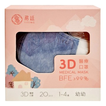 易廷 萌娃 幼幼立體醫療口罩  藍精靈  20片  1盒