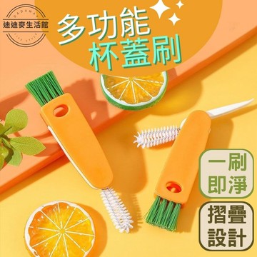【台灣現貨 水壺好朋友】三合一杯刷 除垢杯蓋刷 多功能杯蓋刷 保溫杯蓋刷 三合一隙縫刷 缝隙清洗刷