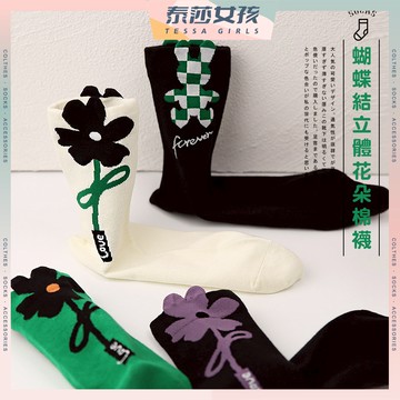 ⭕隔日到貨⭕蝴蝶結立體花朵棉襪 棉襪 花花 兔子 襪子 中筒襪 女襪 少女襪 立體 百搭 潮流襪 襪 可愛襪 女生襪子