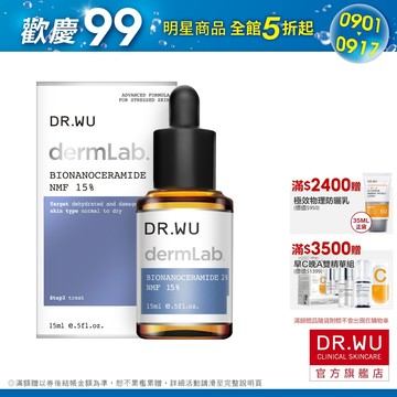 DR.WU 2%神經醯胺保濕精華15ML