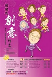 情境式創意作文[二手書_良好]