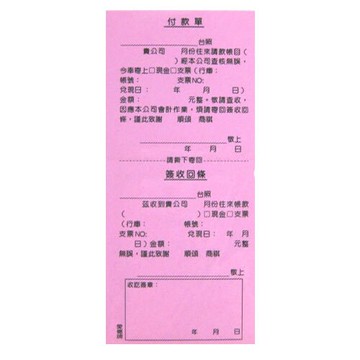 愛德 129 付款簽收回條  (100張入)【APP滿額下單10%點數(單一帳號最高5000點)】1/31止