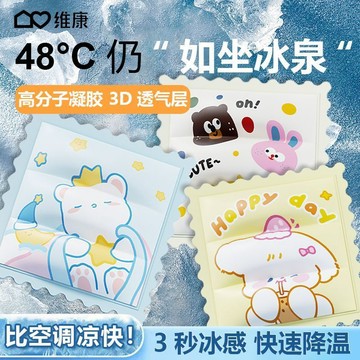 💕臺灣出貨💕維康可愛卡通降溫冰涼坐墊辦公室學生宿捨敎室夏日清涼消暑冰墊 EN37