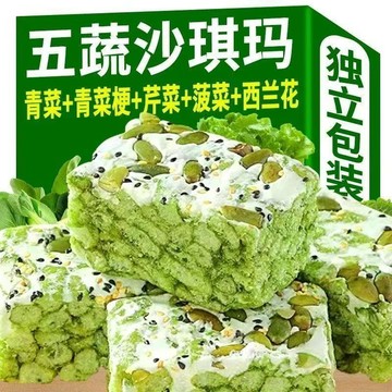 【限時優惠】新貨精選五蔬青汁奶蓋沙琪瑪 五黑沙琪瑪 蔬菜代餐鬆軟早餐 下午茶 五蔬五黑沙琪瑪批發 網紅零食 休閒零食