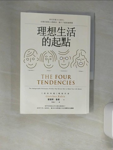 【書寶二手書T5／心靈成長_XLT】理想生活的起點_葛瑞琴。魯賓（格雷琴魯賓）