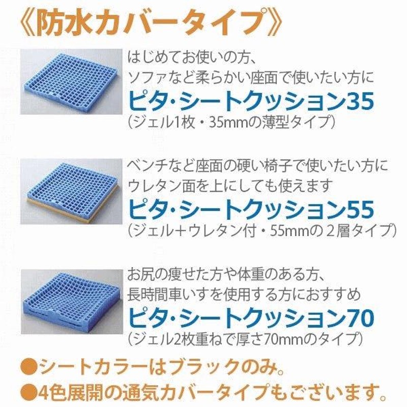 平日15時まで即日出荷】ピタ・シートクッション 防水カバータイプ 55