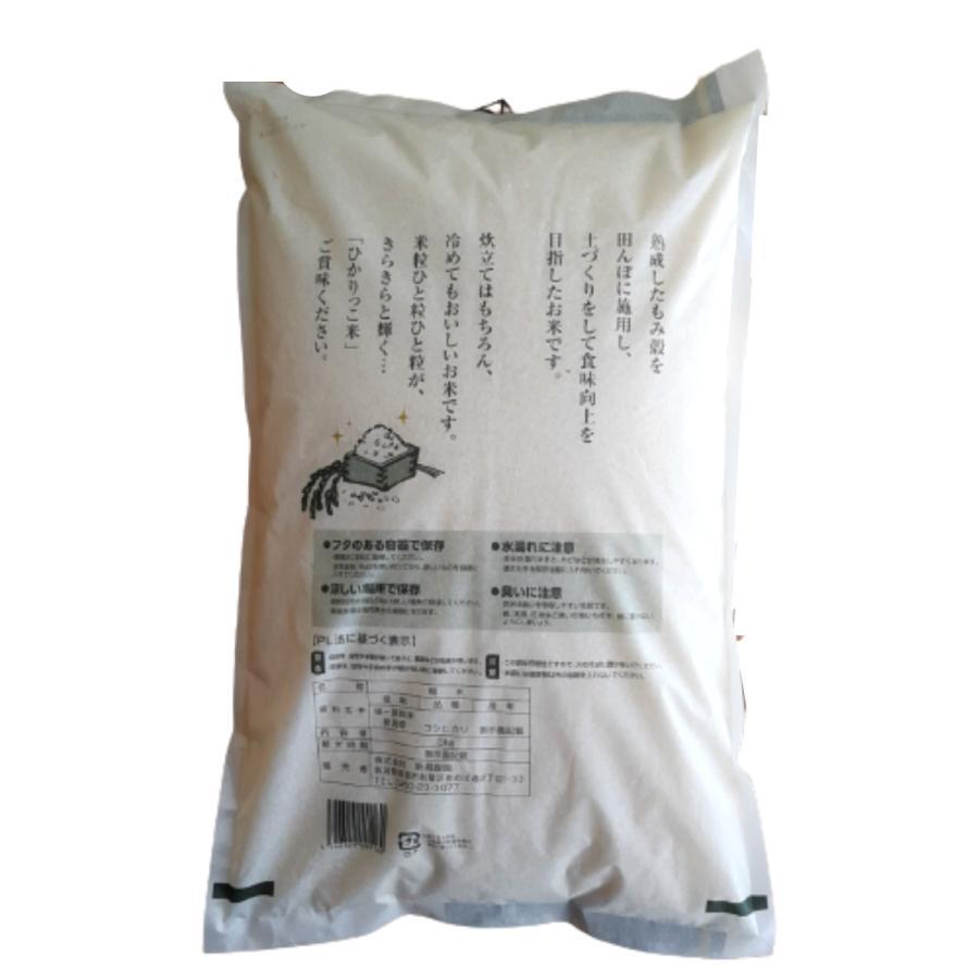 精米 新潟県産 こしひかり ひかりっこ米 2kg 令和4年産 新米 熟成もみがら堆肥使用 新米 白米 米 コメ