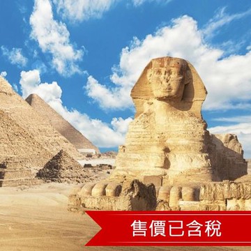 玩樂369經典埃及10日│神秘金字塔‧大埃及博物館‧阿布辛貝神殿‧尼羅河遊輪‧紅海之旅(一段飛機)-24EG10D1F3