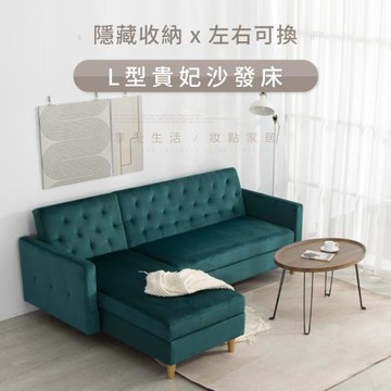 IDEA  席斯輕奢三段式調整L型貴妃沙發椅/布沙發/沙發床(左右可互換/隱藏式收納)