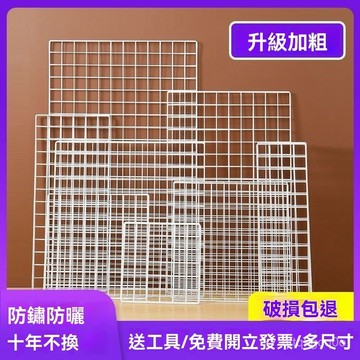🐰臺灣熱銷🐰貨架鐵絲格 網片 網架 鐵藝網格 網片網格 鐵網貨白色超市照片牆網架 鐵絲格子網掛牆置物架幼兒園牆鐵網片 H