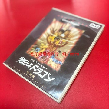 李小龍 龍爭虎斗 ENTER THE DRAGON 日本2區原版雙面DVD 經典電影收藏 功夫片 李小龍系列 高畫質 絕版珍藏