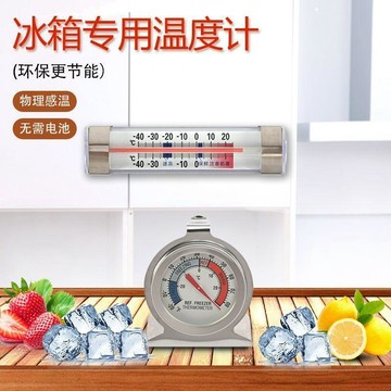 桃園出貨🍂在台+現貨 可下隔日到貨 冰箱溫度計 高精度家用冰櫃專用 藥房醫用 冷藏室 冷凍溫度計 冷櫃凍庫溫度計 凍庫溫