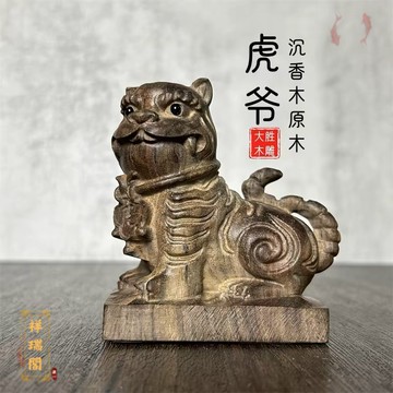 【祥瑞閣】越南沉香木雕擺件 實木雕刻虎爺像 虎威將軍 下壇元帥神像供奉工藝品擺件 家庭/店鋪招財擺件 財神 黑虎 虎爺