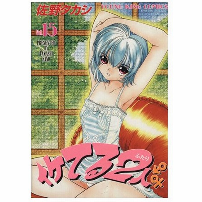 本店は 全巻セット イケてる2人 1 33巻 佐野タカシ ヤングキングc 以降続刊 10 000円以上購入で送料無料 ポイント10倍