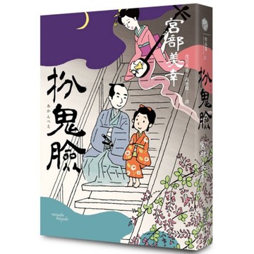 扮鬼臉(經典回歸版)