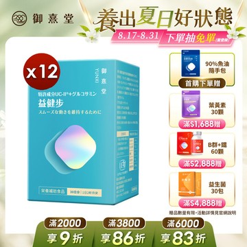 益健步 雞軟骨萃取專利UC-II+葡萄糖胺（60顆）【12盒】