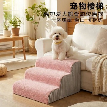 星選⭐寵物樓梯狗狗樓梯爬梯斜坡小狗小型犬牀樓梯牀邊臺階保護老年犬用