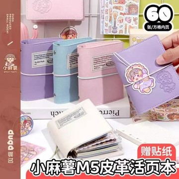 簡約純色M5手賬本多功能旅行打卡綁帶隨身記事本PU皮面活頁日記本