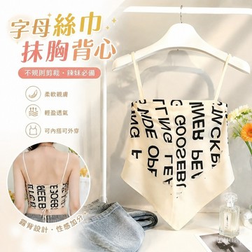【Free Girl】抹胸絲巾背心不規則外穿內搭字母辣妹打底露背吊帶上衣 性感上衣 外穿上衣 打底衫 吊帶背心 辣妹內衣