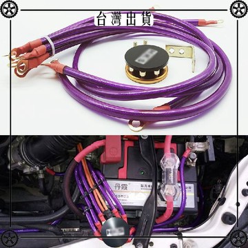 改裝地線加強地線汽車搭鐵線6根負極搭鐵線穩定電流 可開發票✔Car Supplies 🚗臺灣出貨🚗