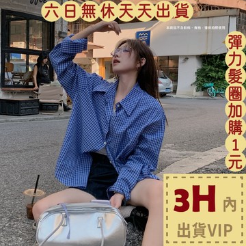 【臺灣現貨馬上出貨】隔日到貨 女裝 襯衫 上衣 中長版 格紋長袖 防曬長袖 藍色襯衫 休閒外套 GA553【現貨24H】
