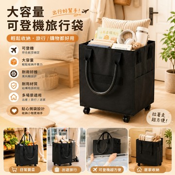 【新品下殺🔥升級側面口袋】浩肯包 輪子購物袋 折疊手拉車 行李包 買菜包 浩肯包 帶輪拉車袋 拖輪包 大容量收納袋