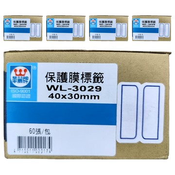 華麗 保護膜標籤 WL-3029 40 x 30mm  藍框  1入  5組