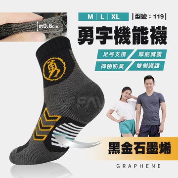 【FAV】石墨烯中筒襪 勇襪【1雙】襪子/女襪/加大尺碼/除臭襪/繞境襪/毛巾厚底/男襪/運動襪/型號:119