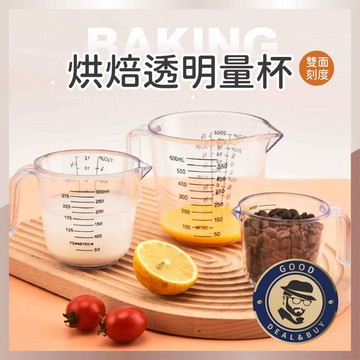 【咖啡叔叔】烘焙透明量杯 透明量杯 刻度量杯 烘焙量杯 樹脂量杯 量杯 多功能量杯 刻度杯 烘焙用具