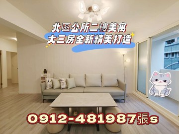 *賴厝國小*綠園道旁*精美超大三房*0公設*｜台中市北區賴厝街