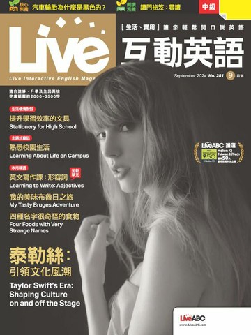 【電子書】Live互動英語2024年9月號