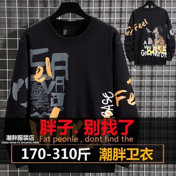 加肥加大碼男裝衛衣寬松胖子潮牌青少年學生加絨長袖t恤秋季上衣