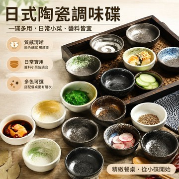 批髮日式陶瓷碟子家用圓形調味碟蘸料醬油醋碟餐廳小菜小喫碟 調味碟 小盤子 醬料碟 小碟子 盤子陶瓷 小碟子陶瓷 醬油碟子