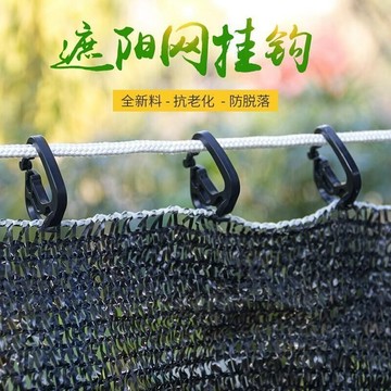 💥在臺24H💥遮陽網鉤固定可伸縮庭院可拆卸通用扣黑色溫室遮陽網新式防曬掛鉤