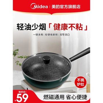 美的炒鍋電磁爐不粘鍋煎鍋燃氣燃氣灶煤氣灶通用家用炒菜鍋平底鍋