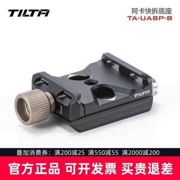 TILTA鐵頭阿卡快拆底座快裝板夾座夾具單反微單相機云臺底座