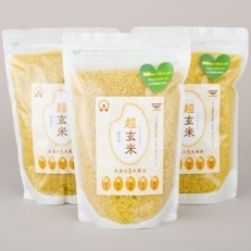 玄米の大革命!超玄米(1kg×3袋)